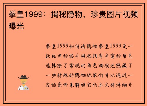 拳皇1999：揭秘隐物，珍贵图片视频曝光