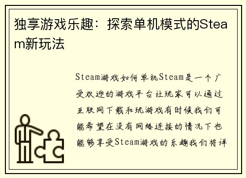 独享游戏乐趣：探索单机模式的Steam新玩法