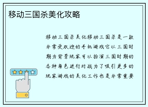 移动三国杀美化攻略
