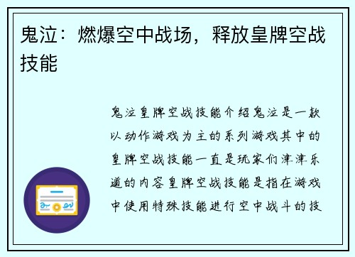 鬼泣：燃爆空中战场，释放皇牌空战技能
