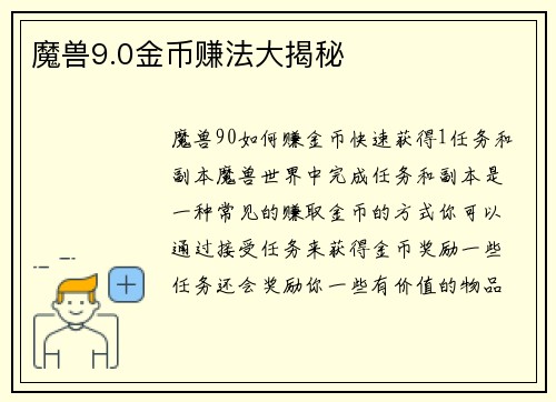 魔兽9.0金币赚法大揭秘