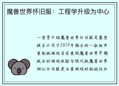 魔兽世界怀旧服：工程学升级为中心