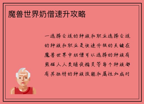 魔兽世界奶僧速升攻略