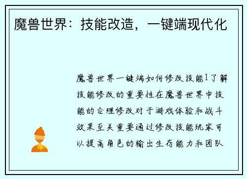 魔兽世界：技能改造，一键端现代化