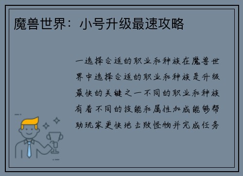 魔兽世界：小号升级最速攻略