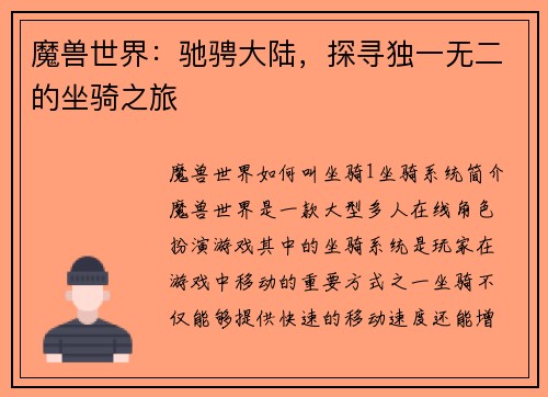 魔兽世界：驰骋大陆，探寻独一无二的坐骑之旅