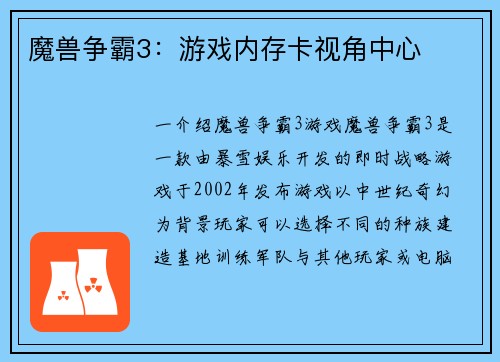 魔兽争霸3：游戏内存卡视角中心