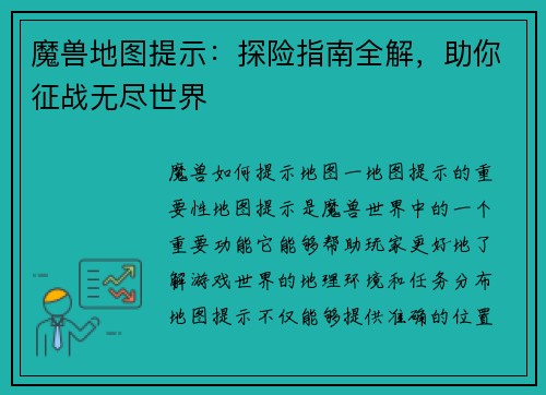 魔兽地图提示：探险指南全解，助你征战无尽世界