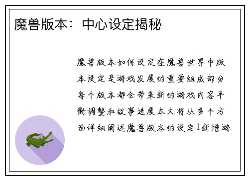 魔兽版本：中心设定揭秘
